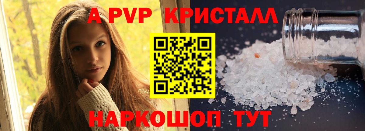 Alpha PVP Соль  А ПВП СК  Вход с VPN  A-PVP  закладка  Елец  Alfa_PVP VHQ 