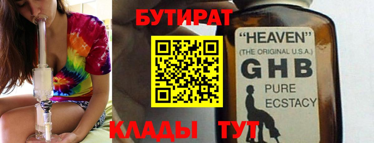 БУТИРАТ вода  Вход с VPN  Елец 