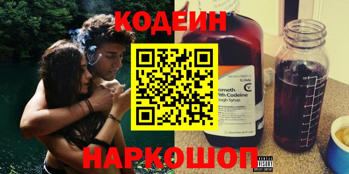 Codein Purple Drank  Codein Purple Drank  Елец  Вход с VPN 