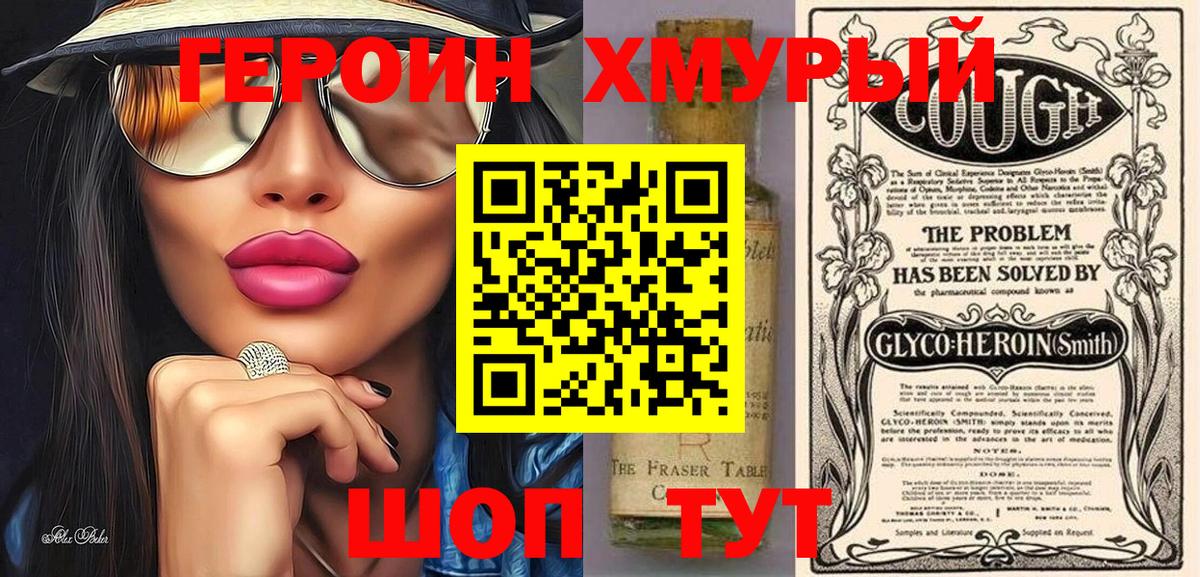 ГЕРОИН герыч Елец