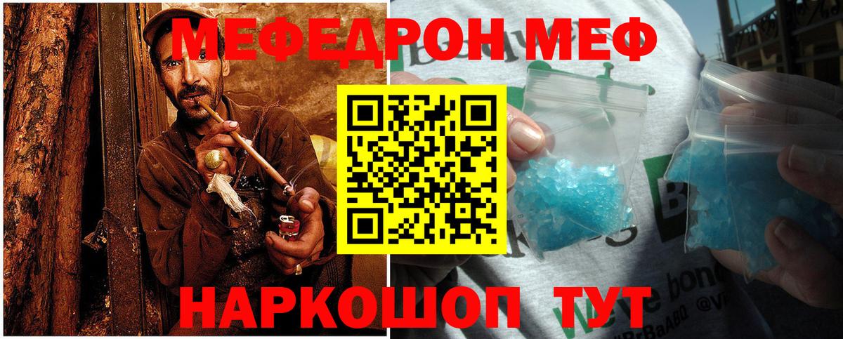 МЕФ  Вход с VPN  МЯУ-МЯУ 4 MMC  Елец  МЯУ-МЯУ мука 
