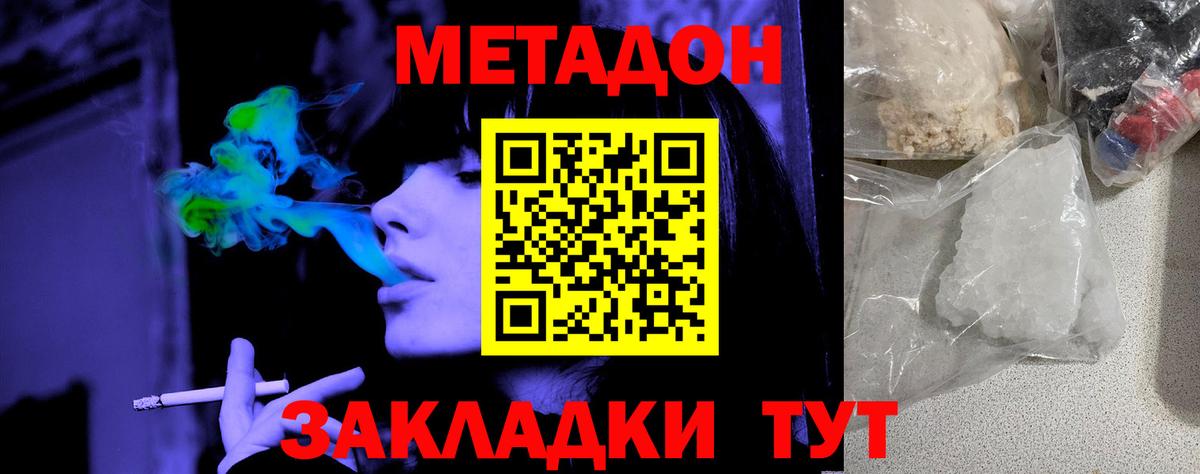МЕТАДОН methadone  Вход с VPN  Елец 
