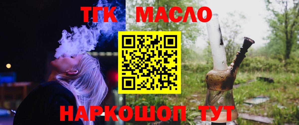 Дистиллят ТГК гашишное масло Елец